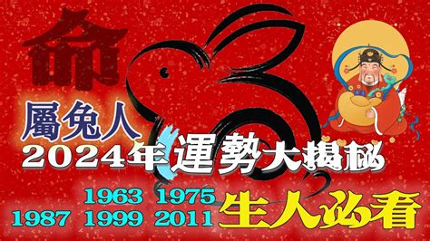 生肖兔|生肖兔: 性格，愛情，2024運勢，生肖1987，1999，2011